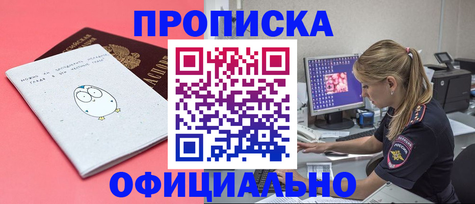 прописка для работы в Белой Калитве