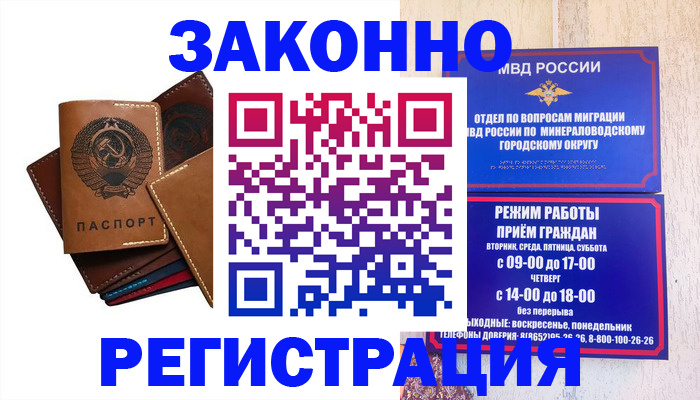 прописка для работы в Белой Калитве